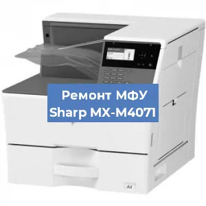 Замена барабана на МФУ Sharp MX-M4071 в Москве